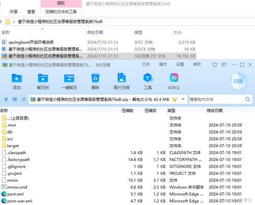 基于微信小程序的社區志愿者服務管理系統 開題、源碼與論文指南